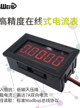 极速5位高精度数字数显直流电流表万用电表头0-5.0000A.正负电流