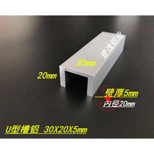 极速U型槽铝3f0 5mm铝合金槽铝内径20mm槽铝挤型材料6063槽铝