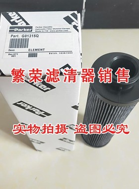 极速G01315Q G01316Q G01317I G01318适配派克液压油滤芯