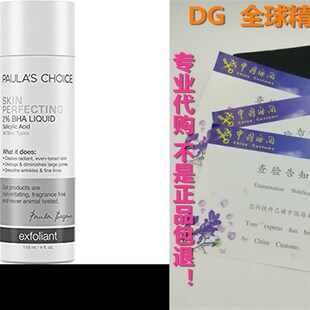 极速Paulas Choice--SKIsN PERFECTING 2% BHA Liquid Salicylic