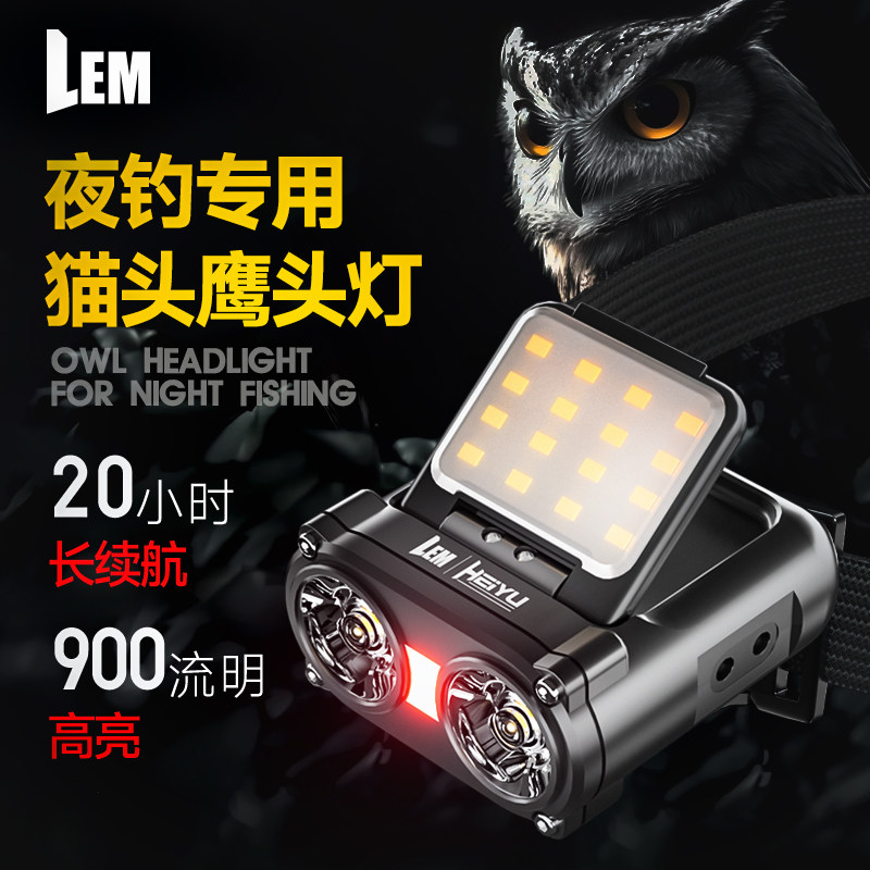 LEM猫头鹰头灯夜钓鱼专用强光充电超亮感应长续航头戴帽夹照明灯