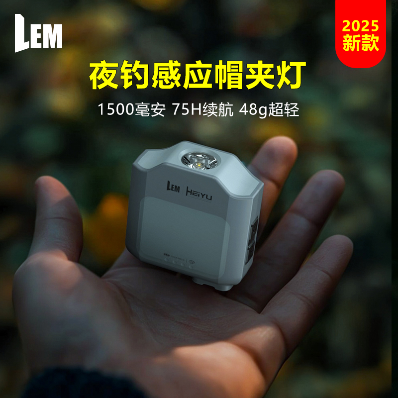 LEM头灯钓鱼专用强光充电超亮超长续航感应帽夹灯头戴式夜钓头灯
