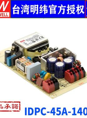 台湾明纬IDPC-45A-1400开关电源45W/1400mA无频闪恒流输出LED驱动
