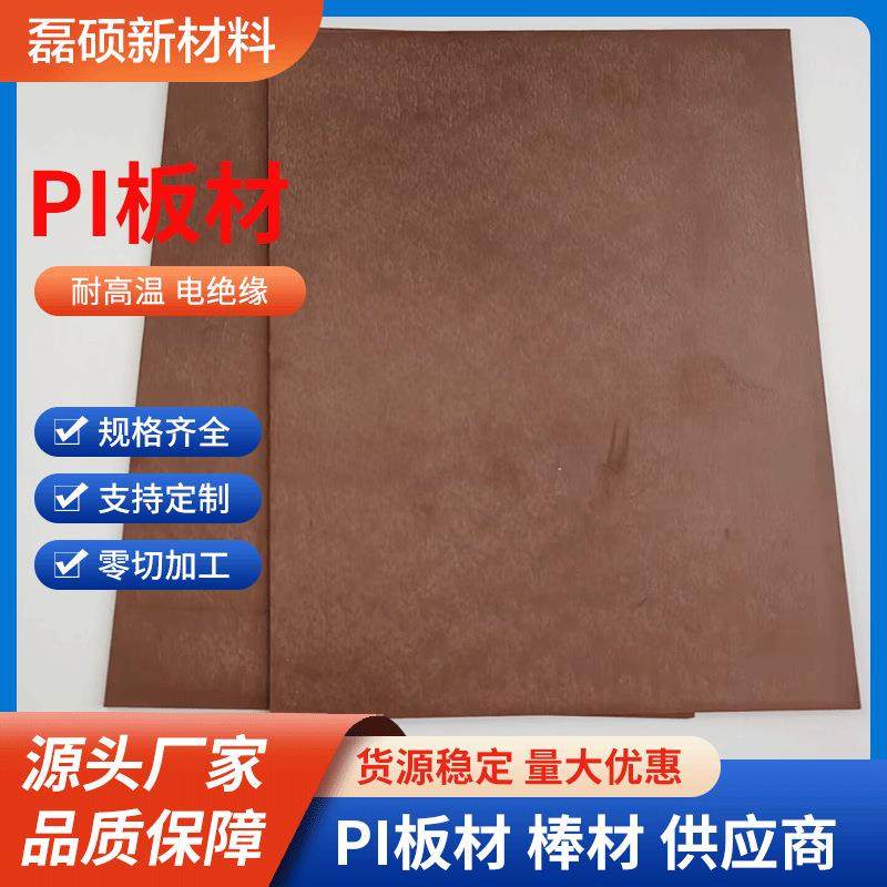 工程塑料PI板材 高温耐磨 聚酰亚胺材料新材料高性能