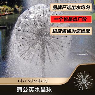 不锈钢蒲公英水晶球全球喷头带不锈钢管全套水景景观喷泉公园水池