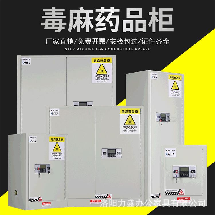 河洛力盛毒麻柜实验室化学品药品安全柜毒害药品储存柜电子密码锁