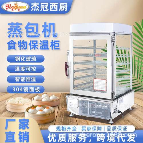 杰冠商用食物加热保温柜便利店早餐包子机蒸柜7层EH-600B电蒸包机