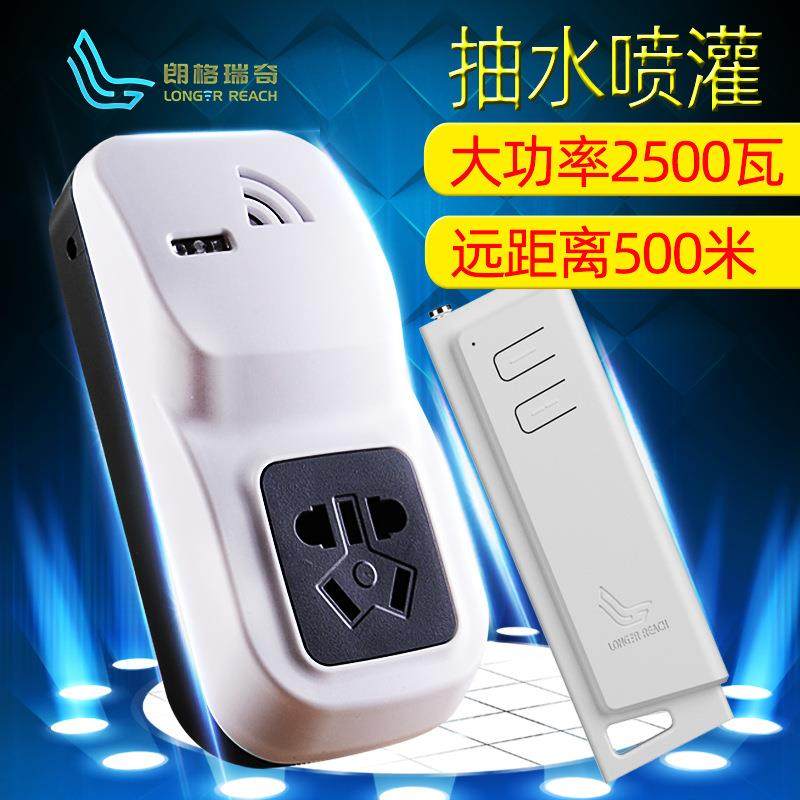 朗格瑞奇无线遥控开关免布线大功率水泵电机用智能插座