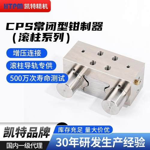 CPS常闭型钳制器夹紧机构直线导轨滑块零件锁止器气动钳制器