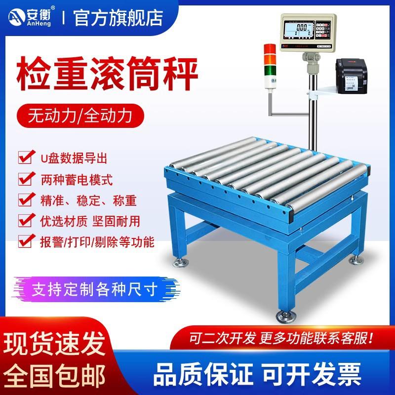 无动力滚筒式电子秤动力皮带流水线分拣称重称自动检重打印报警秤