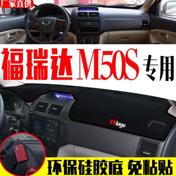 20款北汽福瑞达昌河M50S仪表台垫中控隔热遮阳垫工作台防晒避光垫