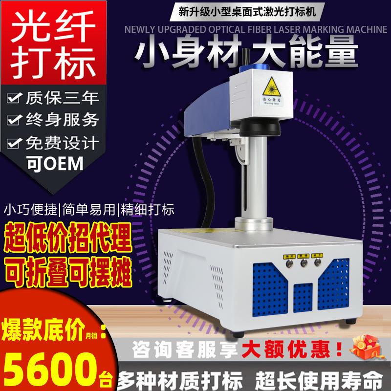 光纤激光打标机小型便携金属标牌雕刻机摆摊可折叠旋转激光打标机