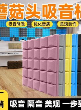 臻福诺斯KTV 直播多彩蘑菇头隔音吸音材料现货自带背胶消音棉