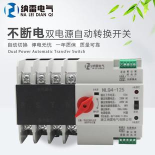 380V双电源自动转换开关NLQ4 4P100A80A63A32A切换不断电开关 125