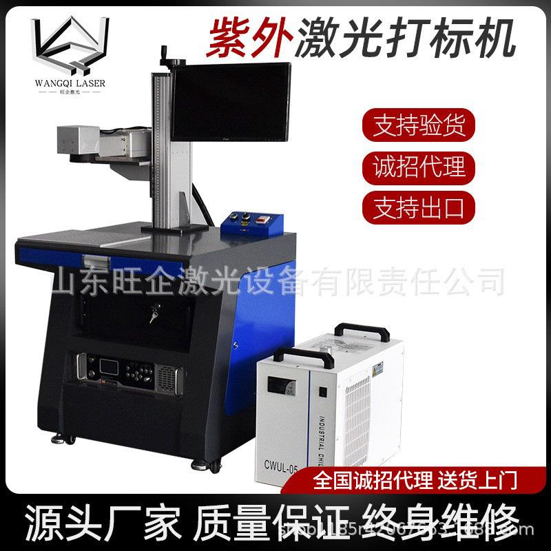 5W紫外激光打标机 透明玻璃陶瓷水晶UV激光雕刻机紫外激光打标机