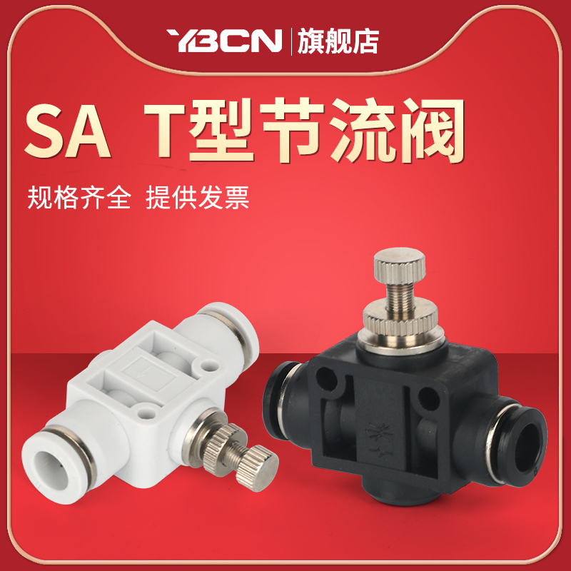 SA气动气管直通单向调速接头气缸管道调速阀/6/8/10/12黑节流阀