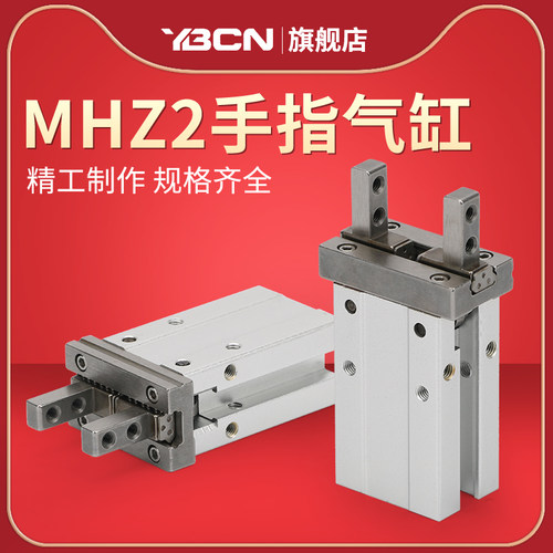 YBCN气动手指气缸小型机械手平行气夹爪MHZ2-10D/16D/20D/32D