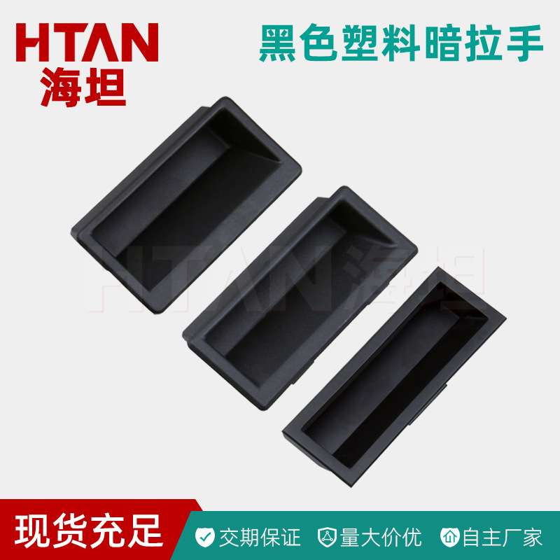 A100塑料尼龙暗式XAD21-A94-A110 A93怡合达黑内装拉手XAC91-A92