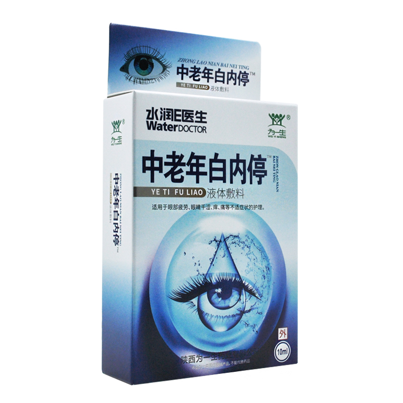 中老年白内停老人花眼专用眼药滴水眼睛模糊看不清滴眼液缓解疲劳
