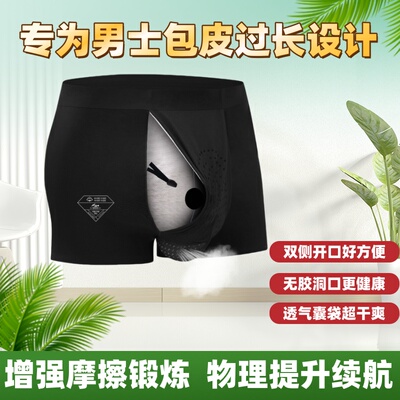 男士包皮分离内裤阻复枪弹物理降