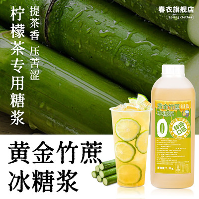 竹蔗冰糖浆手打柠檬茶专用暴打柠檬水果茶奶茶店咖啡调味果糖商用