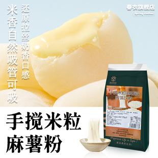 手搅奶香米麻薯粉烘焙甜品预拌粉秋冬热饮甜品奶茶店商用专用原料