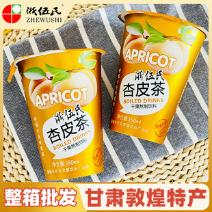 敦煌甘肃特产杏皮茶浙伍氏杏皮水饮料整箱浓缩汁非李广记新疆