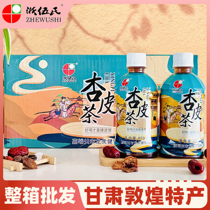 敦煌甘肃特产杏皮茶兰州浙伍氏杏皮水杏皮饮料浓缩汁非旗舰店