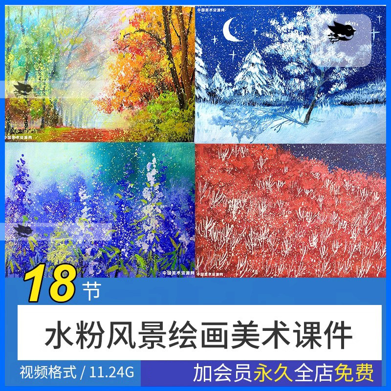 少儿美术水粉风景绘画教程美术课零基础绘画视频入门课程自学网课