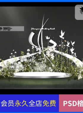 户外白绿色小众婚礼曲线造型效果图白鸽psd文件分层素材设计