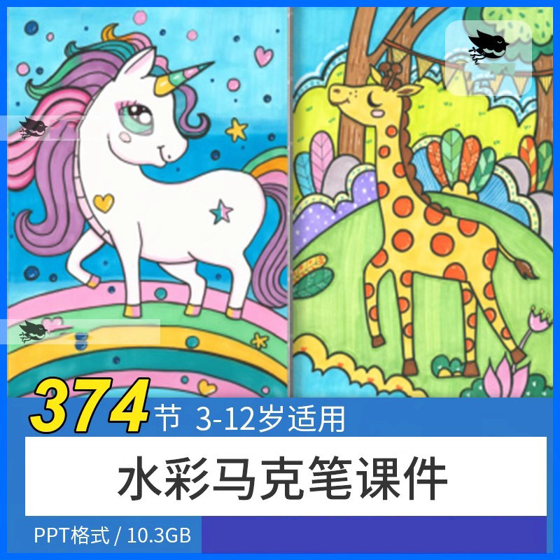 水彩马克笔3-12岁全年段少儿童创意美术创意PPT培训机构课件素材
