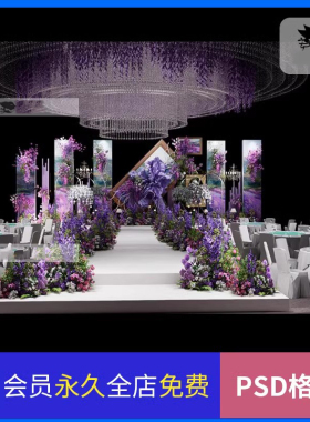 紫色莫奈风婚礼3D婚礼SU草图大师及PS设计素材效果图含制作文