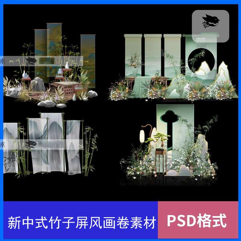 新中式婚礼复古典雅手绘效果图psd素材竹子屏风画卷背景道具