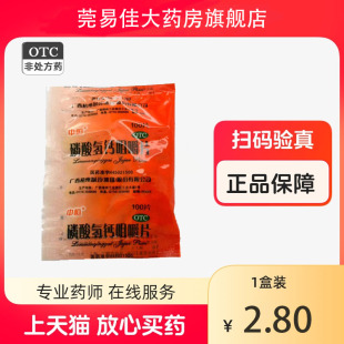 中恒 磷酸氢钙咀嚼片 0.15g*100片/袋