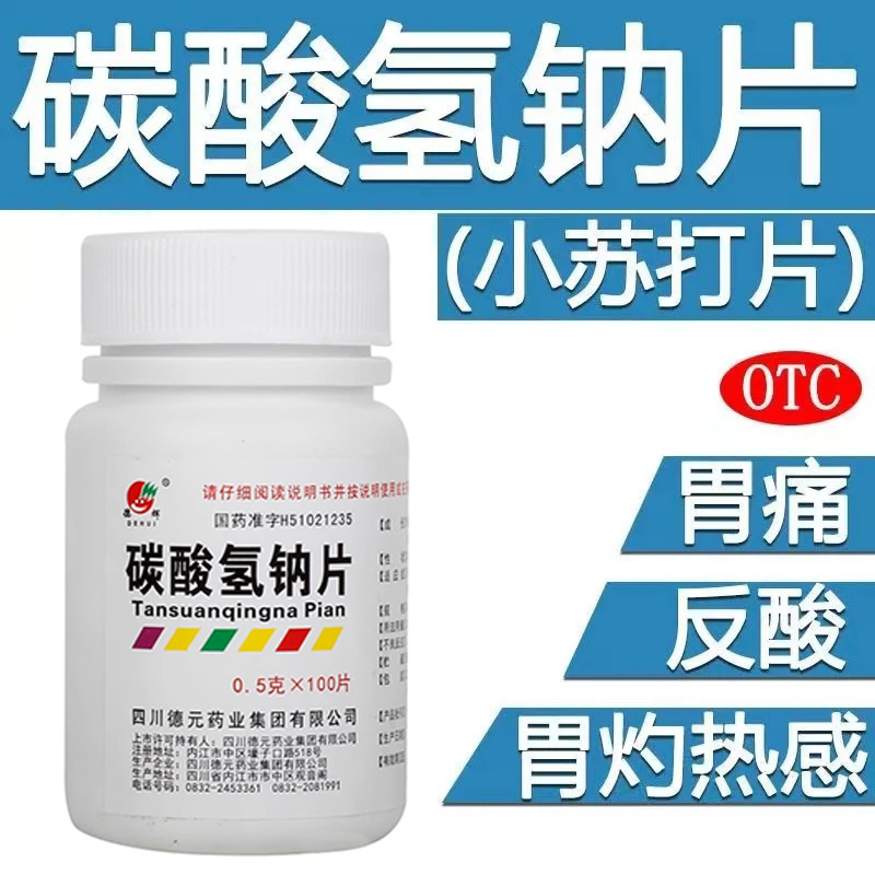 【德辉】碳酸氢钠片0.5g*100片/盒