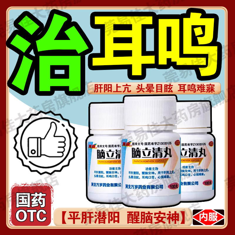 【紫金山】脑立清丸100丸*1瓶/盒