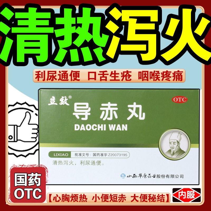 [立效]导赤丸0.1g*20丸*6袋/盒图片