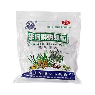 鱼水情感冒解热颗粒 15g*10袋疏风清热伤风感冒发热头痛周身酸重