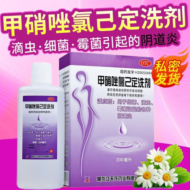 【天龙】甲硝唑氯己定洗剂200ml*1瓶/盒