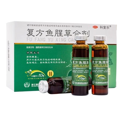 【科复乐】复方鱼腥草合剂10ml*10瓶/盒