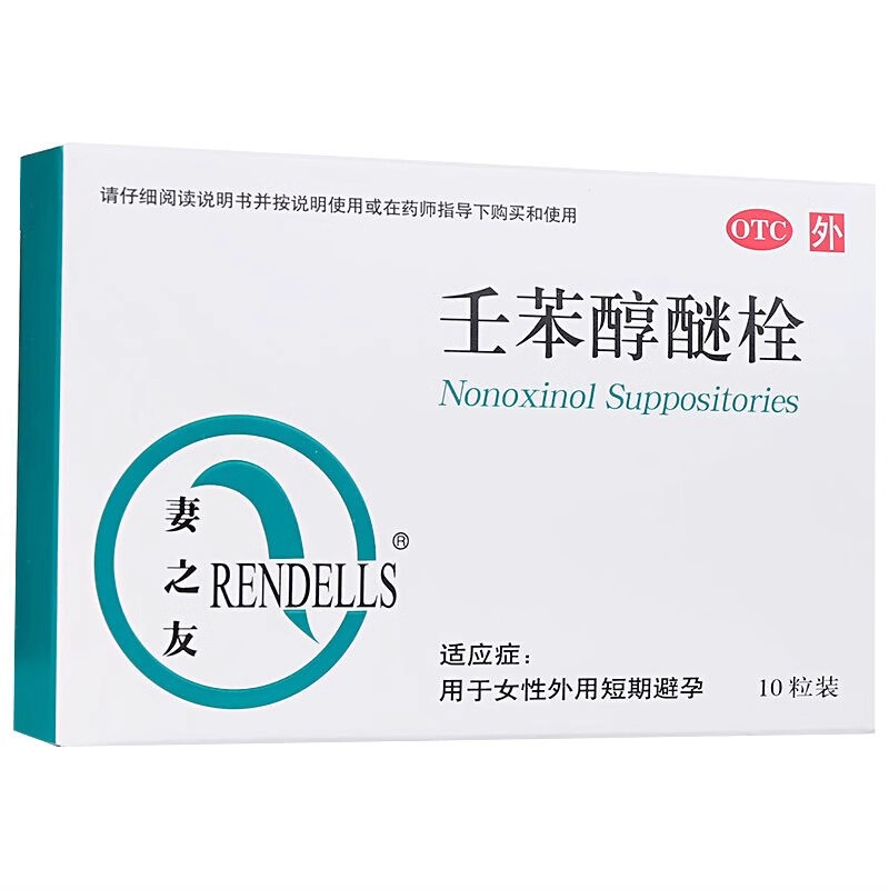 【妻之友】壬苯醇醚栓100mg*10粒/盒