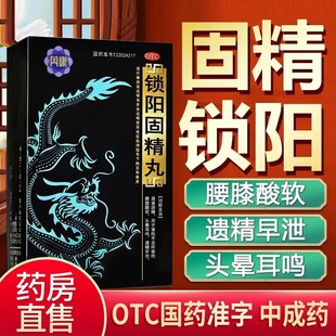 芮康锁阳固精丸11袋正品旗舰店温肾固精肾阳不足腰膝酸软遗精早泄