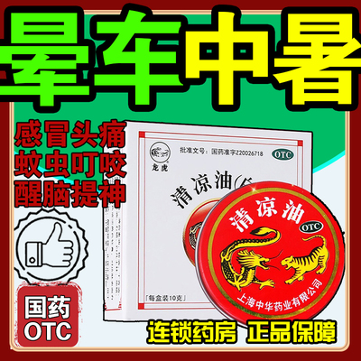 龙虎牌清凉油正品10g提神醒脑晕车头痛蚊虫叮咬清凉油老牌子