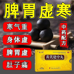 仲景黄芪建中丸北京同仁堂黄芪建中颗粒健脾祛湿调理脾胃生血片XJ