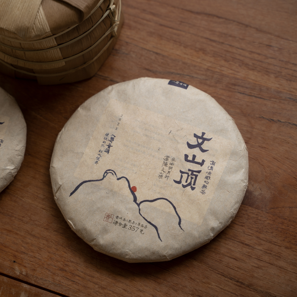 入界 2021年 文山顶 茶叶进化论工艺 自有茶园品牌款古树熟茶饼茶