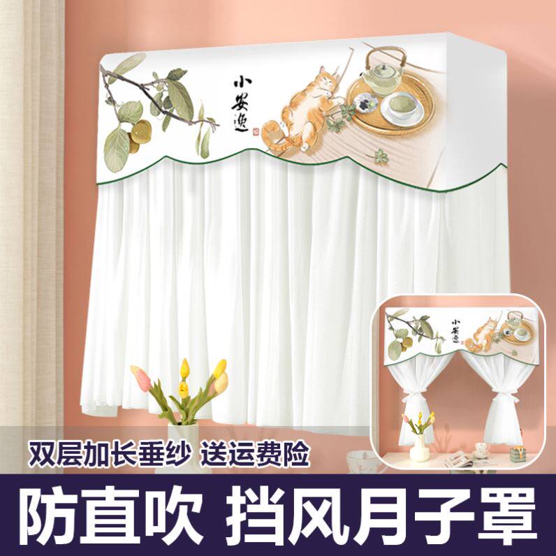 现货速发空调挡风板布艺风口转移导风防直吹防尘罩开机不取遮风帘
