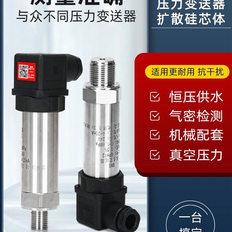 现货速发扩散硅压力变送器传感器液压油压供水小巧型4-20ma水压不
