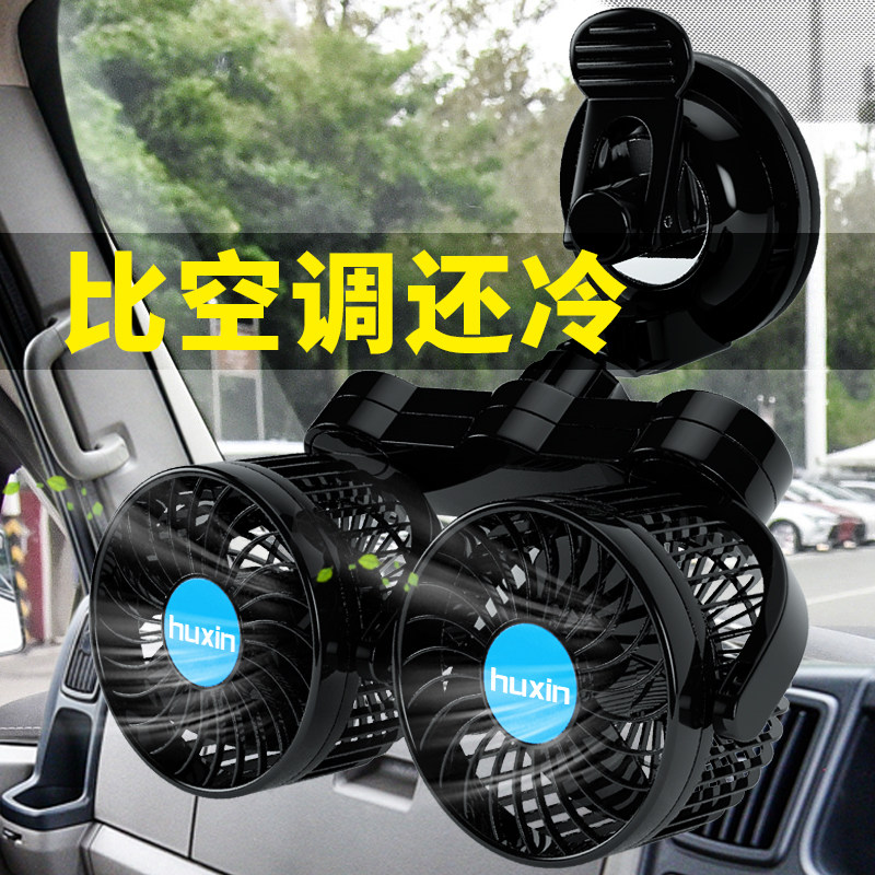 现货速发车载风扇24V大货车吸盘强力制冷空调降温神器12V伏车用汽