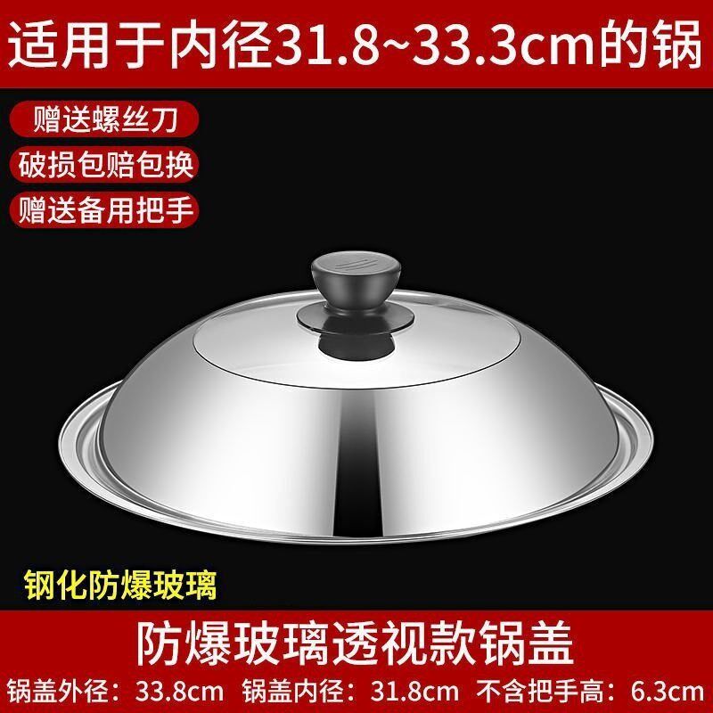 现货速发04不锈钢锅盖家用钢化玻璃锅盖通用型炒菜锅通用耐高温新