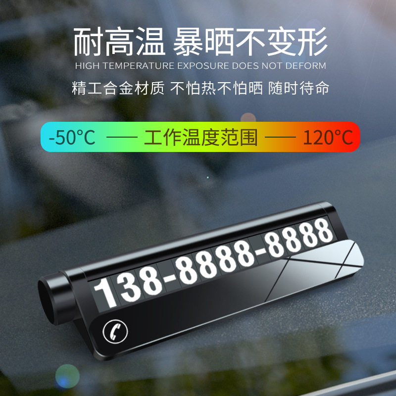 现货速发安全锤停车号码牌夜光隐藏移车挪金属汽车临时停